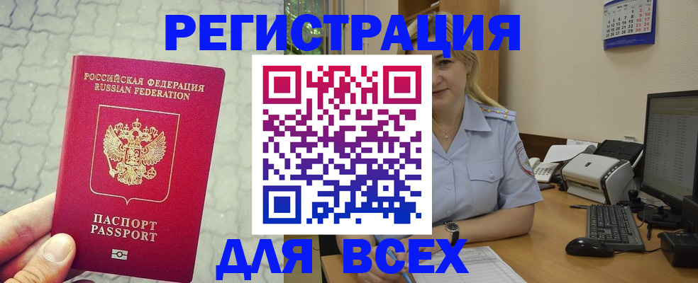 прописка законно в Алейске