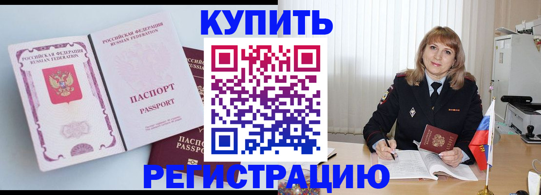 временная регистрация для всех в Алейске