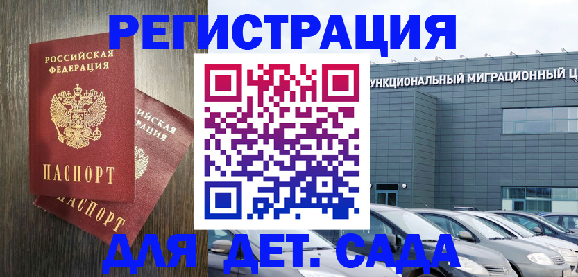 прописка для школы в Алейске
