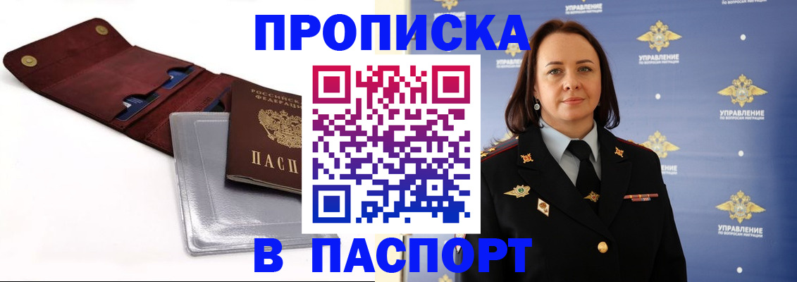 прописка 2025 в Алейске