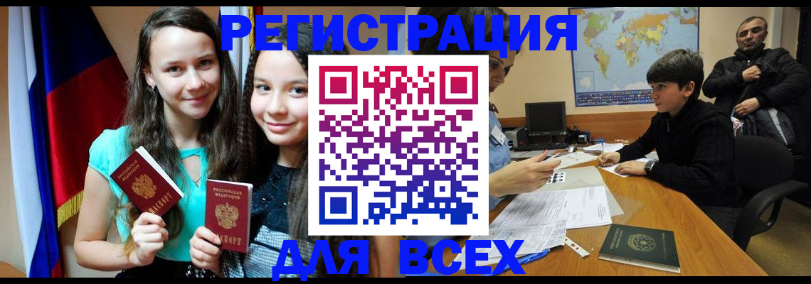 прописка для школы в Алейске