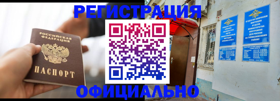 прописка от собственника в Алейске